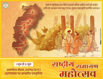 ramayan mahotsav 1684249259.jfif