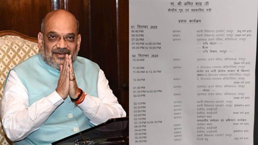 30 08 2023 amit shah r 1 1