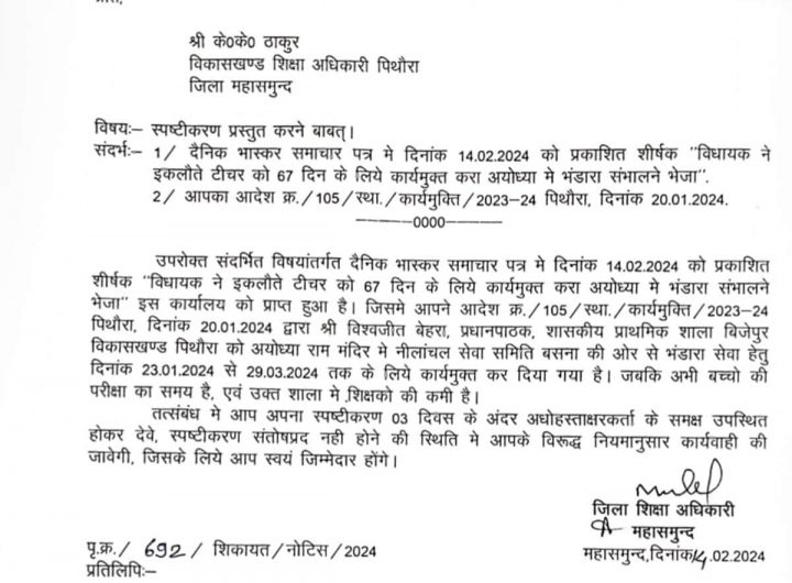 npa6lpd mahasamund news 625x300 15 February 24